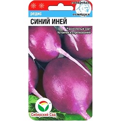 Семена Редис Синий иней, арт.: 2658