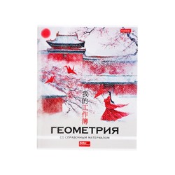 Тетрадь 48 листов в клетку «Искусство Азии» ГЕОМЕТРИЯ, пластиковая обложка с печатью, тиснение фольгой, с интерактивным справочником, блок оф...