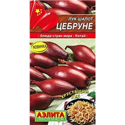 Семена Лук шалот Цебруне, арт.: 11077