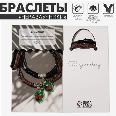 Браслеты парные «Неразлучники» божья коровка, цветные, L=12.5 см