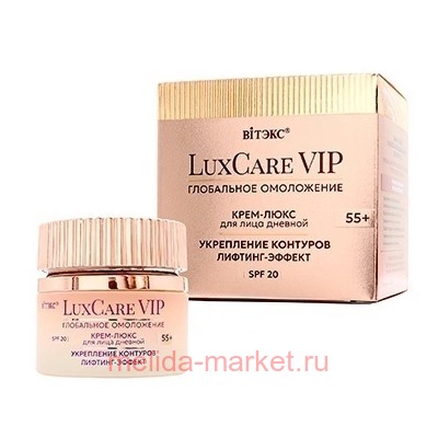 Белита LuxCare VIP Крем-Люкс Глобальное  Омоложение укрепление контура лица Лифтинг-Эффект дневной 55+ SPF20 50мл