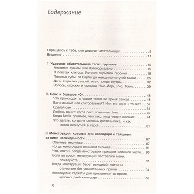 Уценка. Без стеснения. Все о чудесном женском теле