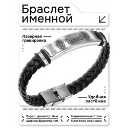 BSKR1-199 Именной браслет - оберег Тимофей