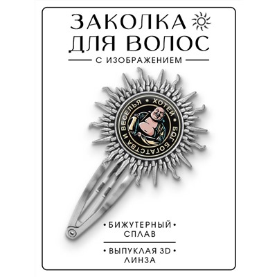 HZG-0197 Заколка Хотей