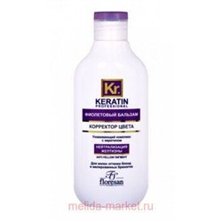 Ф-588 Keratin Complex Фиолетовый бальзам Корректор цвета 300 мл