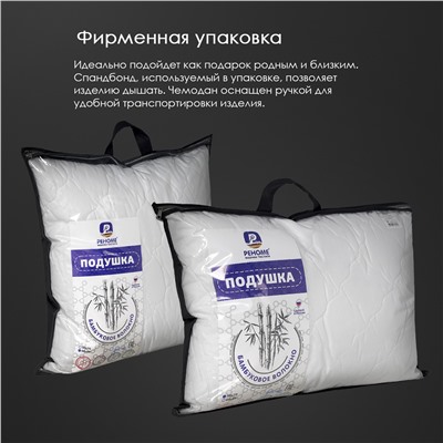 Подушка бамбук, заменитель лебяжьего пуха микрофибра Реноме