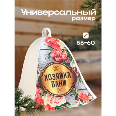 Шапка для бани "Хозяйка бани"