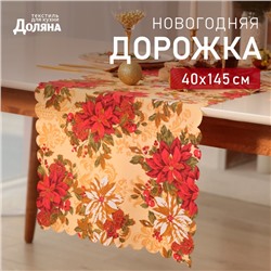 Дорожка Доляна "Новогодние украшения" 40х145см, 100% п/э, 140гр/м2