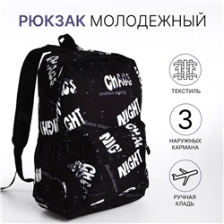 Рюкзак школьный на молнии, с карманами, с принтом, чёрный/серый