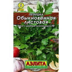 0142 Петрушка Обыкновенная Листовая 2гр