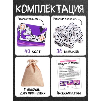 Настольная игра «Собачки и точки», 2-4 игрока, 7+