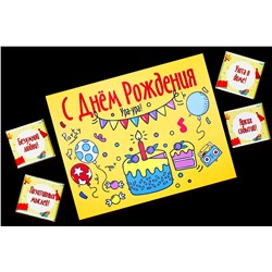 Шоко набор- С Днем Рождения! Ура-Ура.