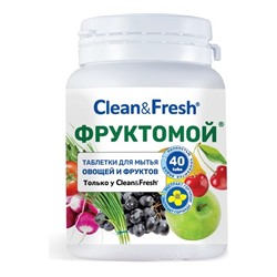 Таблетки для мытья овощей и фруктов Clean&Fresh ФРУКТОМОЙ 40 таблеток