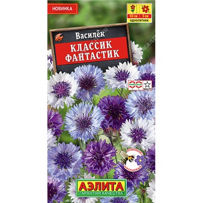 1173 Василек Классик Фантастик 0,1гр
