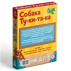 Игра на фонематический слух «Собака ту ки та ка», 50 карт, 5+
