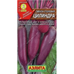 Свекла столовая Цилиндра, арт.: 71119