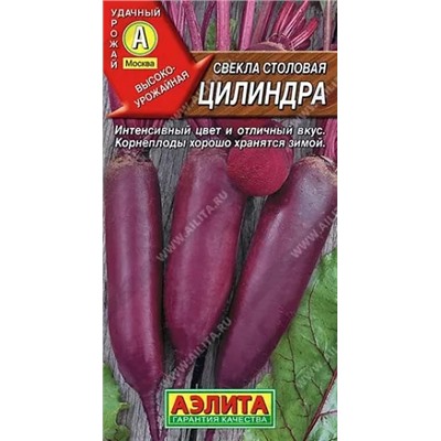 Свекла столовая Цилиндра, арт.: 71119