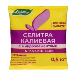 Удобрение минеральное Селитра калиевая с микроэлементами 0,5 кг