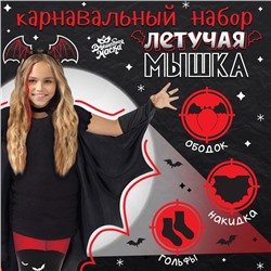 Карнавальный набор «Летучая мышка»: накидка, ободок, чулки
