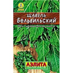 Щавель Бельвильский, арт.: 11082