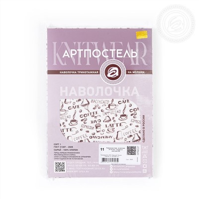 Трикотажная наволочка на молнии Эспрессо светлый Арт Дизайн