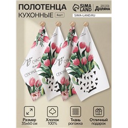 Набор кухонных полотенец Доляна «Весенний праздник», 35×60 см - 4 шт., 100% хлопок