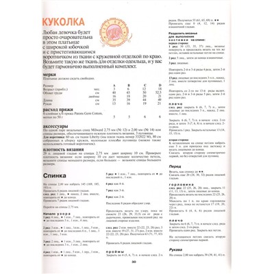 Вяжем для малыша. Крылова В. В.