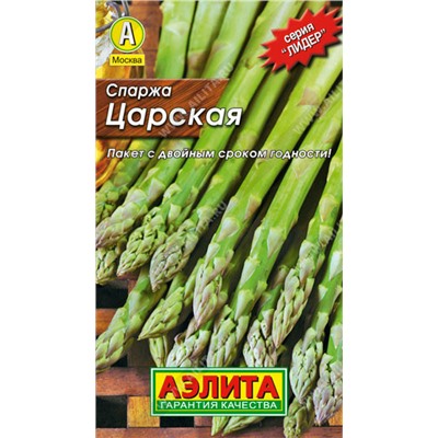 0192 Спаржа Царская 0,5гр