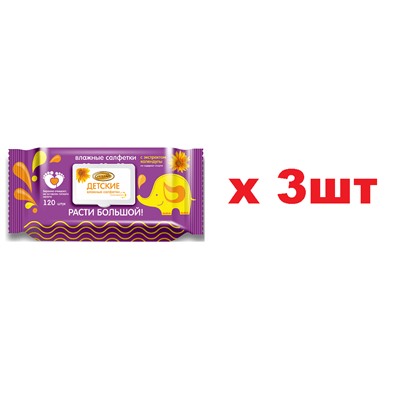 Vestar Влажные салфетки 120шт Детские пластиковой клапан алоэ,календула 3шт