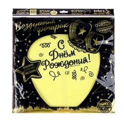 Небесный фонарик «С днём рождения!», купол, белый