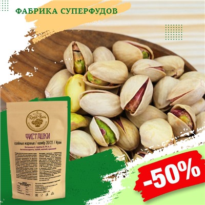 Фисташки  жареный соленый   калибр 20/22,100гр