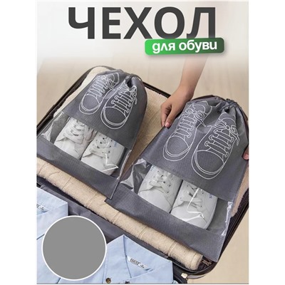 Чехол для обуви, 2шт 60431