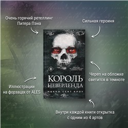 Никки Сент Кроу. Король Неверленда