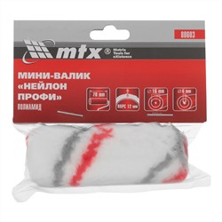 Мини-валик сменный НЕЙЛОН, 60мм, ворс 12мм, D 16мм, D ручки 6мм MTX