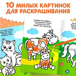 Раскраска для малышей со стихами «Большой и маленький», 12 стр.