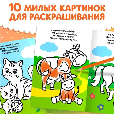 Раскраска для малышей со стихами «Большой и маленький», 12 стр.