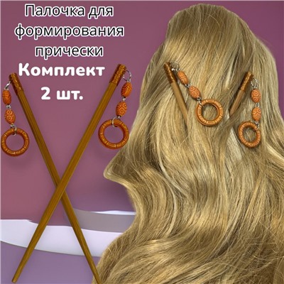 Палочки канзаши для формирования прически 2 шт Арт6