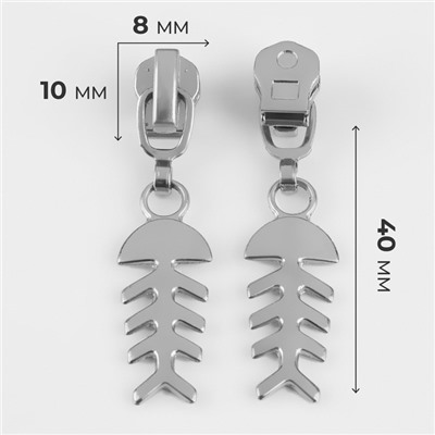 Бегунок для металлической молнии, №3, «Рыба», 10 шт., цвет никель