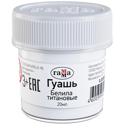 Гуашь Гамма, белила титановые, 20мл