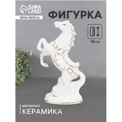 Фигурка керамика «Конь на дыбах» белый с золотом, 16×9×4.8 см