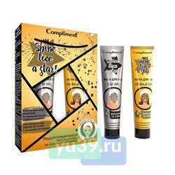 Подарочный набор №1860 Compliment Shine like a star
