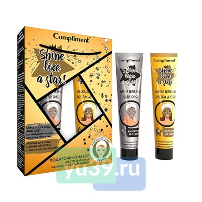 Подарочный набор №1860 Compliment Shine like a star
