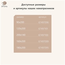 Наматрасник Этель Бамбук 140*200см, поликоттон, 70%хлопок, 30% п/э