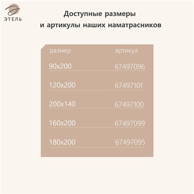 Наматрасник Этель Бамбук 140*200см, поликоттон, 70%хлопок, 30% п/э