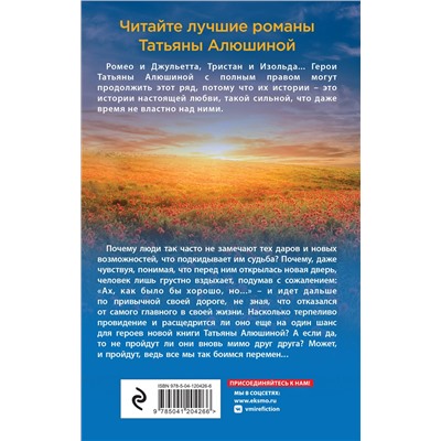 Татьяна Алюшина. Судьба непринятой пройдет