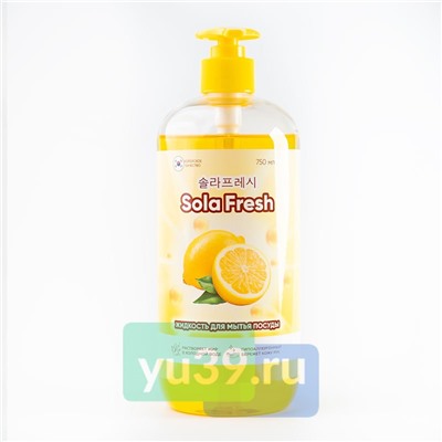 Средство для мытья посуды SolaFresh с ароматом лимона 750 мл, бутылка