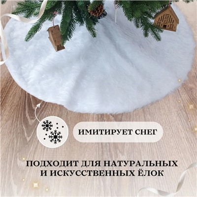 Подложка под Елку тканевая с мехом 90см