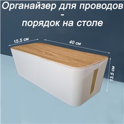 Органайзер для проводов (кабель-бокс) большой 2311-2 белый
