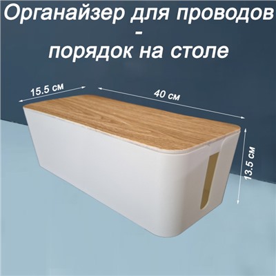 Органайзер для проводов (кабель-бокс) большой 2311-2 белый