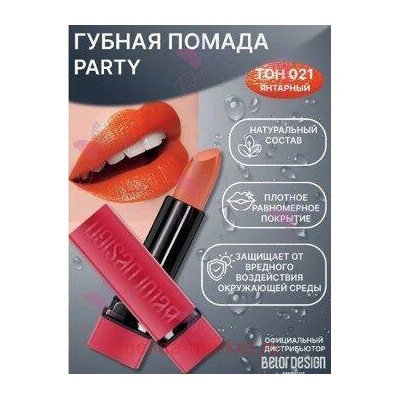 BelorDesign Помада для губ PARTY тон 021 янтарный